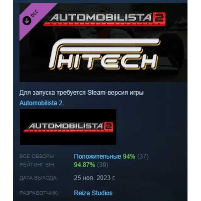 Automobilista 2 - Formula HiTech  DLC АВТОДОСТАВКА STEAM РОССИЯ