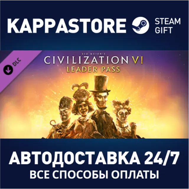 Sid Meier’s Civilization® VI: Leader Pass DLC⚡Steam RU