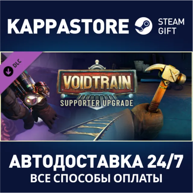 Voidtrain - Supporter Pack DLC⚡АВТОДОСТАВКА Steam
