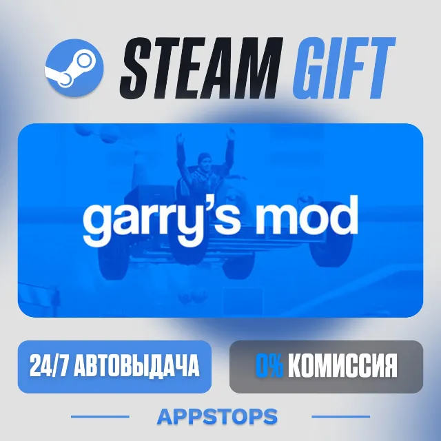 💣 Garry's Mod Steam Gift · АВТОДОСТАВКА · РОССИЯ + СНГ