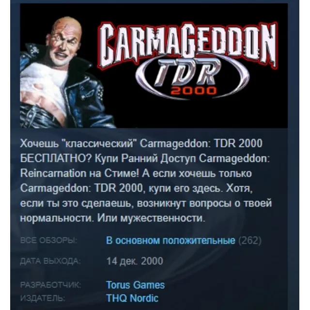 Carmageddon TDR 2000 STEAM KEY СТИМ КЛЮЧ ЛИЦЕНЗИЯ