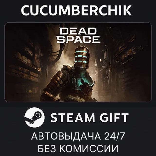 Dead Space✅STEAM GIFT AUTO✅RU+МИР