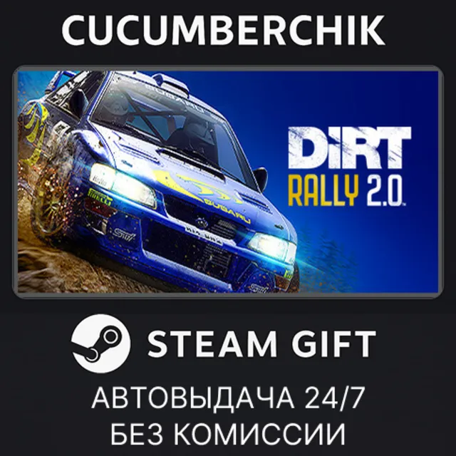 DiRT Rally 2.0✅STEAM GIFT AUTO✅RU+МИР
