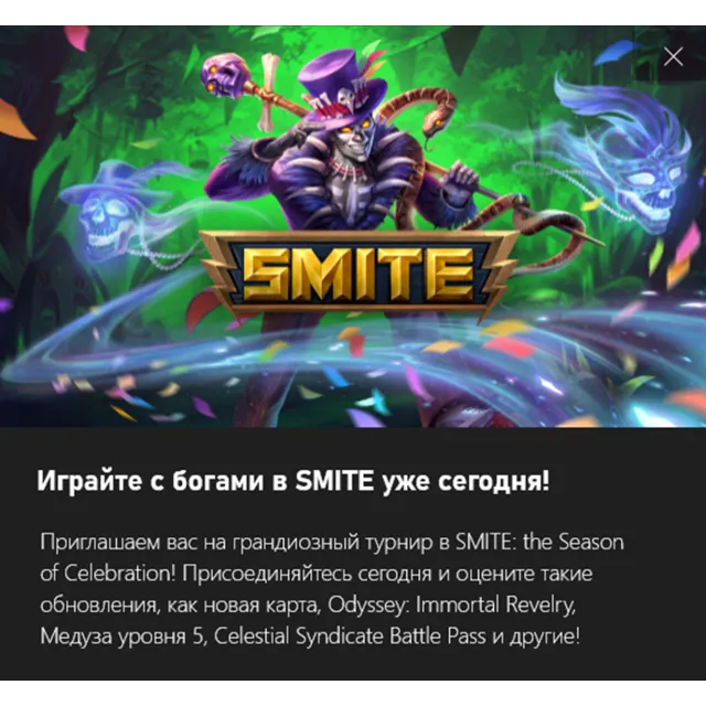 ✅Начальный набор "Праздничный сезон" SMITE✅