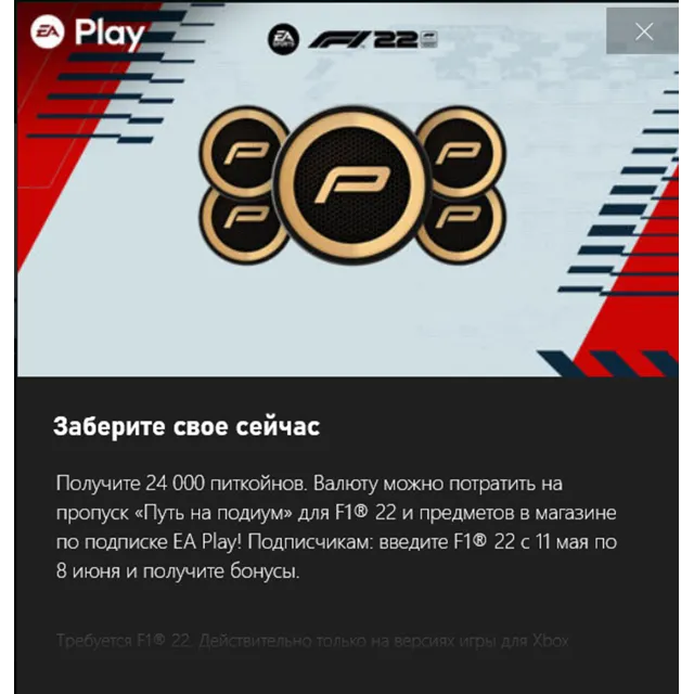 ✅24000 питкойн F1 22✅