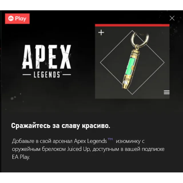 ✅APEX талисман для оружия Заряд бодрости✅KEY