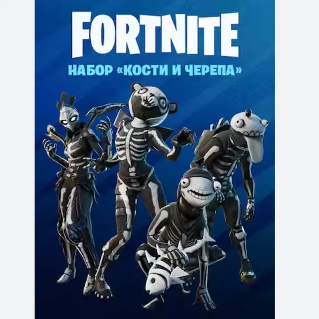 🎈FORTNITE: «Кости и черепа» Ключ🔑 БОНУС 🎁🎈