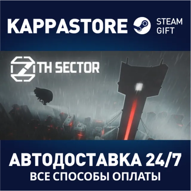 7th Sector⚡АВТОДОСТАВКА Steam Россия