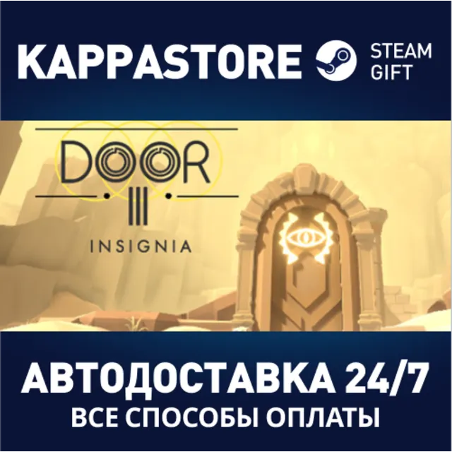 Door3:Insignia⚡АВТОДОСТАВКА Steam Россия