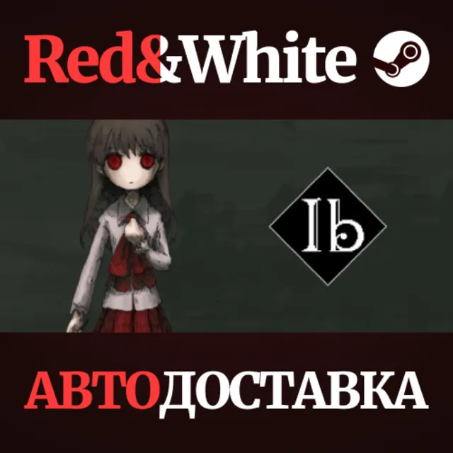 Ib * STEAM РОССИЯ🔥АВТОДОСТАВКА