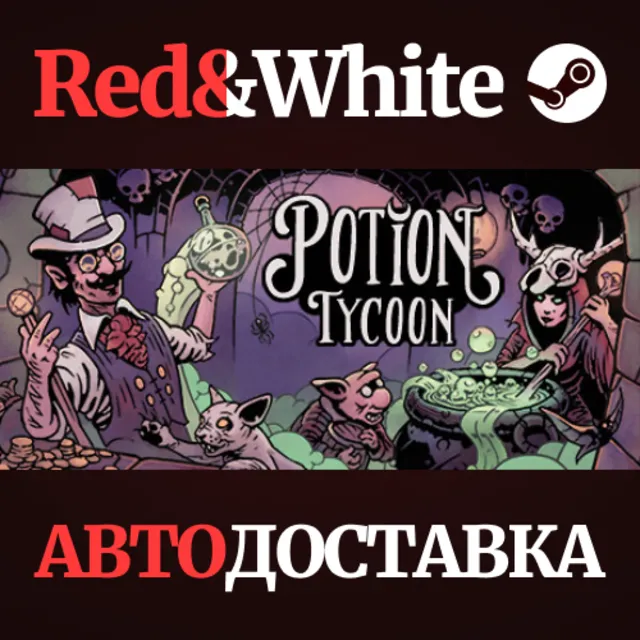 Potion Tycoon * STEAM РОССИЯ🔥АВТОДОСТАВКА