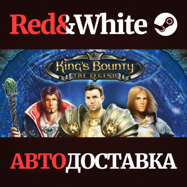 King's Bounty: The Legend * STEAM РОССИЯ🔥АВТОДОСТАВКА