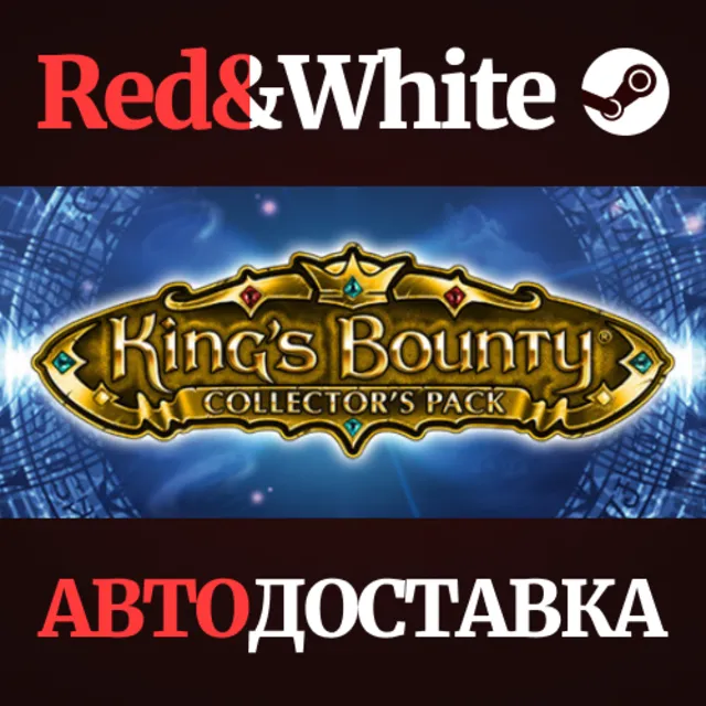 King's Bounty: Collector's Pack * STEAM🔥АВТОДОСТАВКА