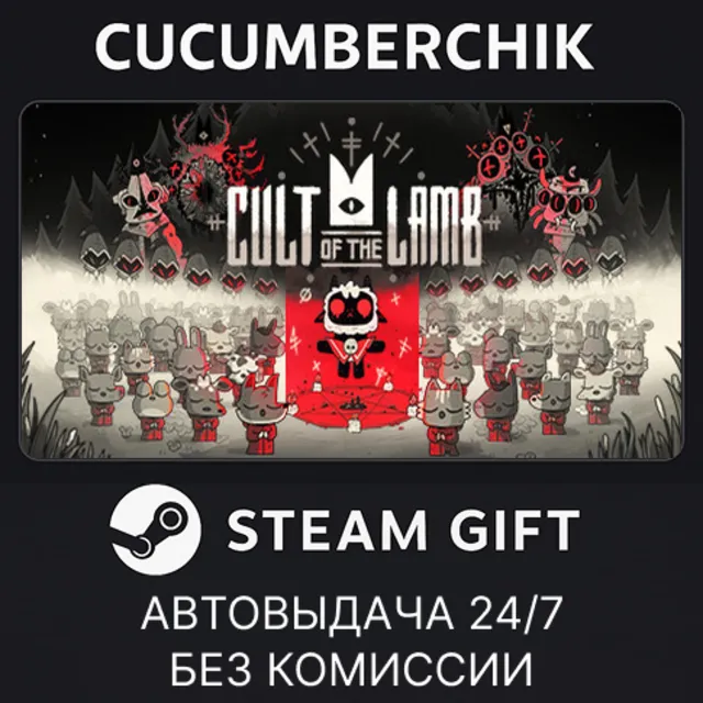 Cult of the Lamb✅STEAM GIFT AUTO✅RU+МИР