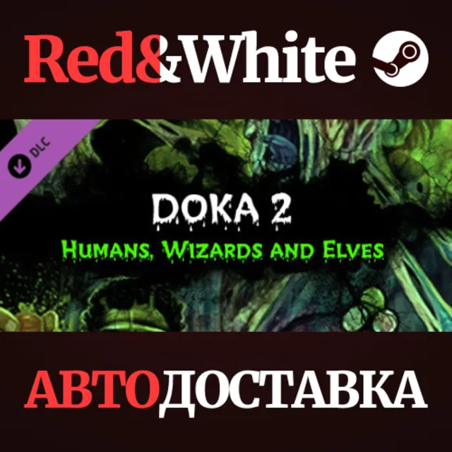 DOKA 2: Humans, Wizards and Elves DLC#1 * STEAM RU🔥