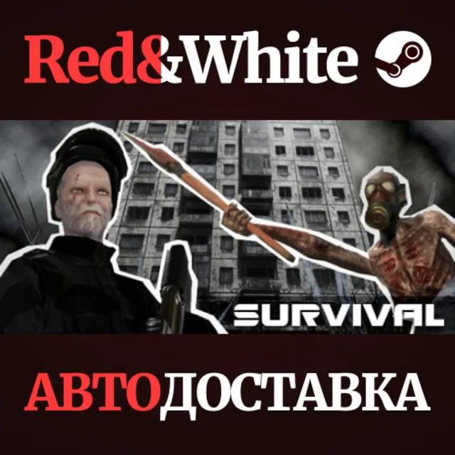 SURVIVAL: Postapocalypse Now * STEAM🔥АВТОДОСТАВКА