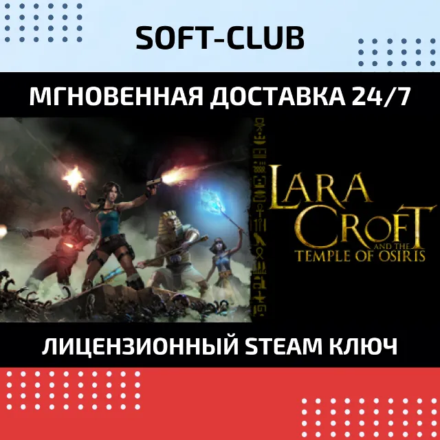 LARA CROFT AND THE TEMPLE OF OSIRIS ( STEAM KEY )RU+CIS