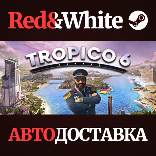Tropico 6 - El Prez Edition * STEAM🔥АВТОДОСТАВКА