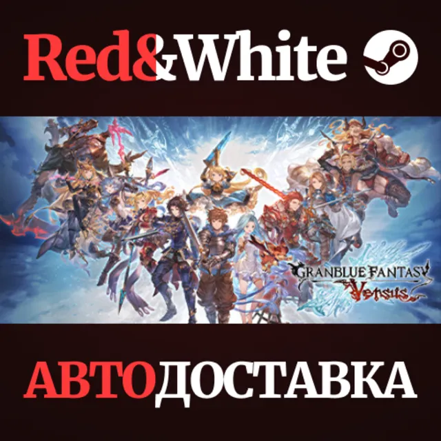 Granblue Fantasy: Versus * STEAM РОССИЯ🔥АВТОДОСТАВКА