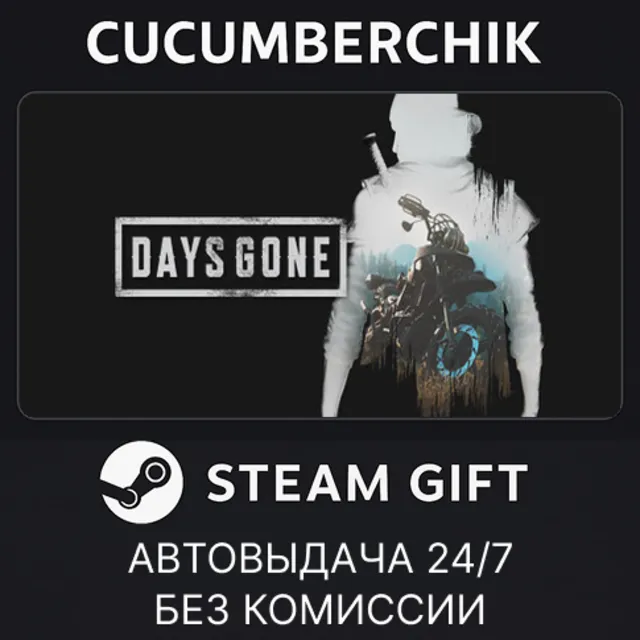 Days Gone✅STEAM GIFT AUTO✅RU+МИР
