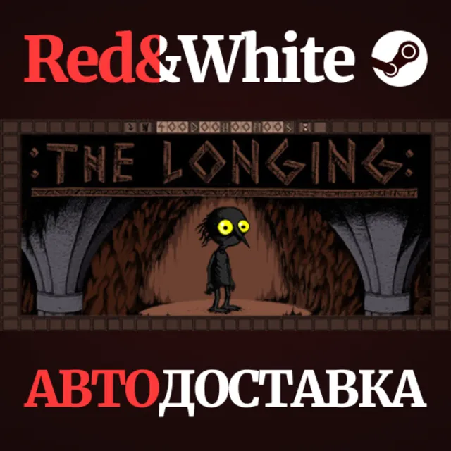 :THE LONGING: * STEAM РОССИЯ🔥АВТОДОСТАВКА