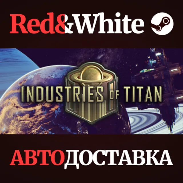 Industries of Titan * STEAM РОССИЯ🔥АВТОДОСТАВКА
