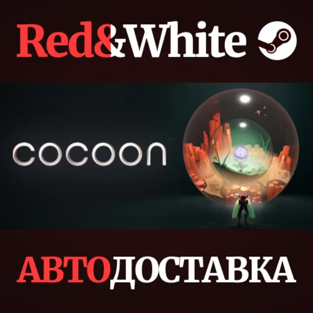 Cocoon * STEAM РОССИЯ🔥АВТОДОСТАВКА