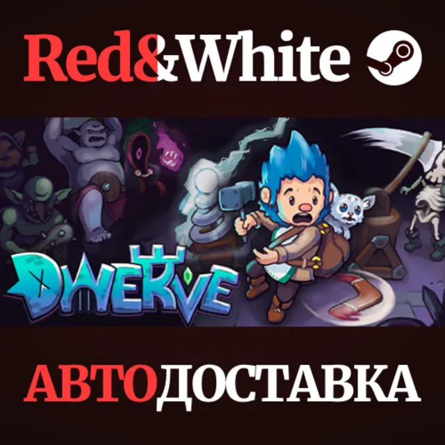 Dwerve * STEAM РОССИЯ🔥АВТОДОСТАВКА