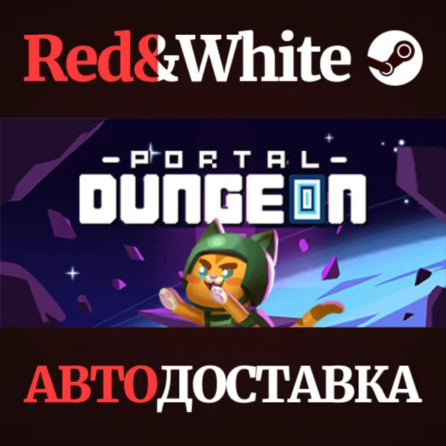 Portal Dungeon * STEAM РОССИЯ🔥АВТОДОСТАВКА