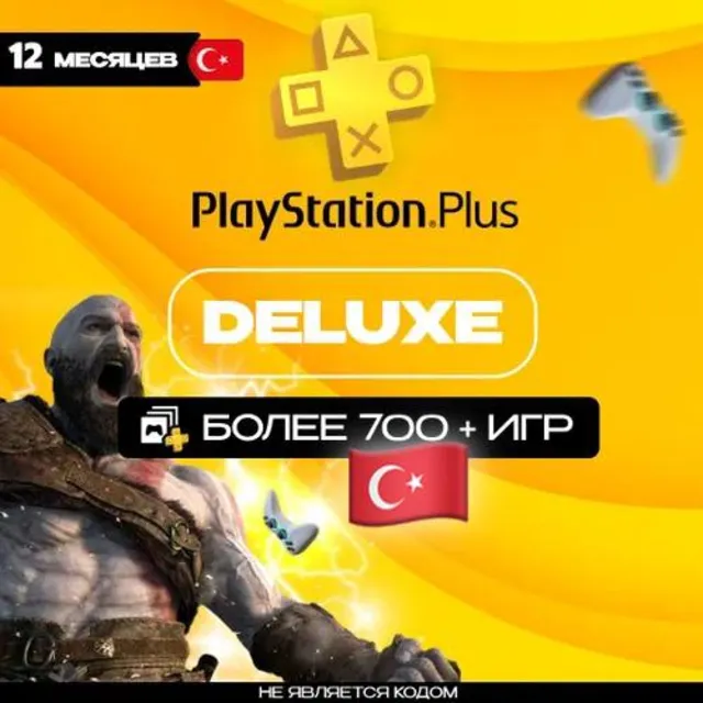 PS PLUS PlayStation| EA PLAY 🇹🇷ТУРЦИЯ