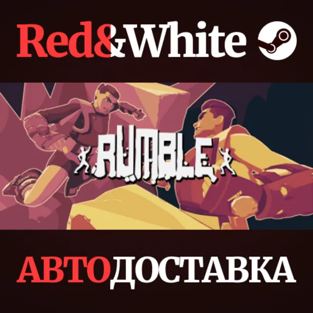 RUMBLE * STEAM РОССИЯ🔥АВТОДОСТАВКА