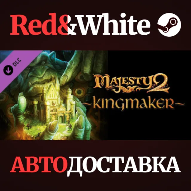Majesty 2: Kingmaker DLC * STEAM РОССИЯ🔥АВТОДОСТАВКА