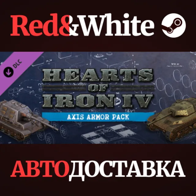 Hearts of Iron IV: Axis Armor Pack DLC * STEAM RU🔥