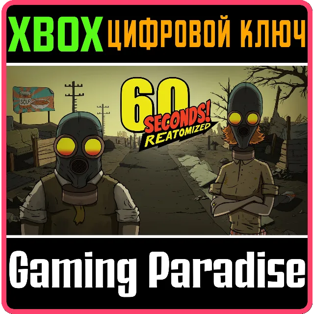 ❗60 SECONDS! REATOMIZED❗XBOX ONE/X|S🔑КЛЮЧ❗