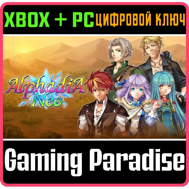 ❗ALPHADIA NEO❗XBOX ONE/X|S+ПК🔑КЛЮЧ❗