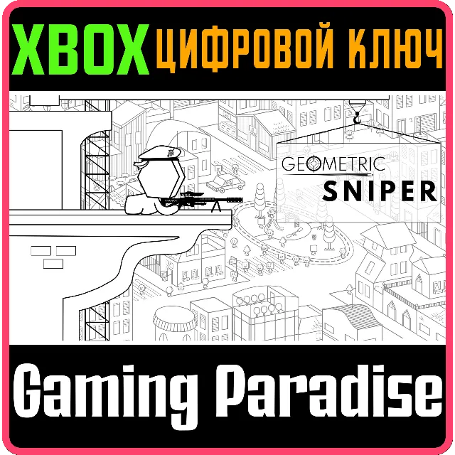 ❗GEOMETRIC SNIPER❗XBOX ONE/X|S🔑КЛЮЧ❗