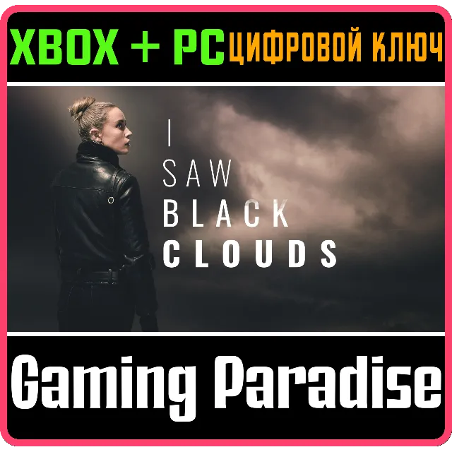 ❗I SAW BLACK CLOUDS❗XBOX ONE/X|S+ПК🔑КЛЮЧ❗