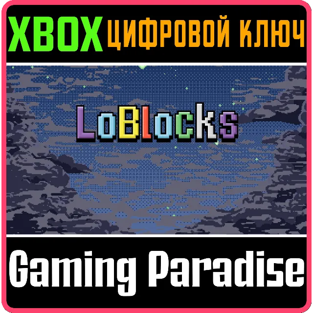 ❗LOBLOCKS❗XBOX ONE/X|S🔑КЛЮЧ❗