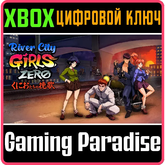 ❗RIVER CITY GIRLS ZERO❗XBOX ONE/X|S🔑КЛЮЧ❗