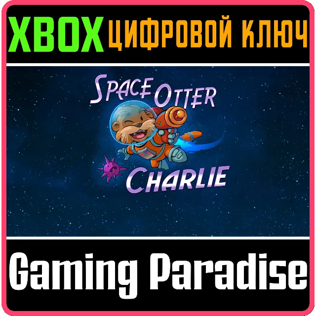 ❗SPACE OTTER CHARLIE❗XBOX ONE/X|S🔑КЛЮЧ❗