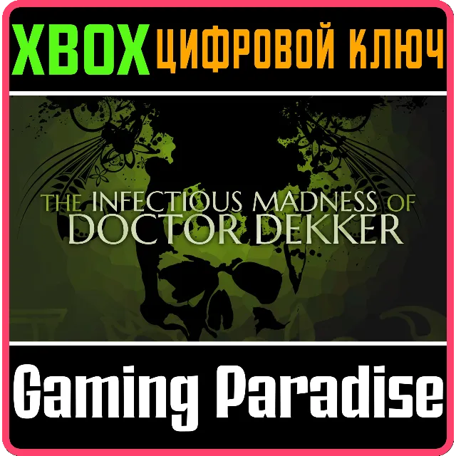 ❗THE INFECTIOUS MADNESS OF DOCTOR DEKKER❗XBOX КЛЮЧ