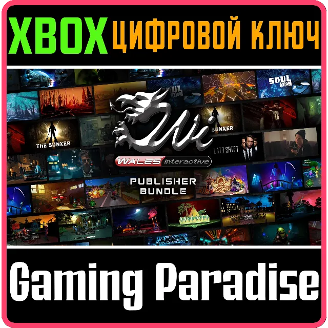 ❗WALES INTERACTIVE PUBLISHER BUNDLE❗XBOX ONE/X|S🔑КЛЮЧ