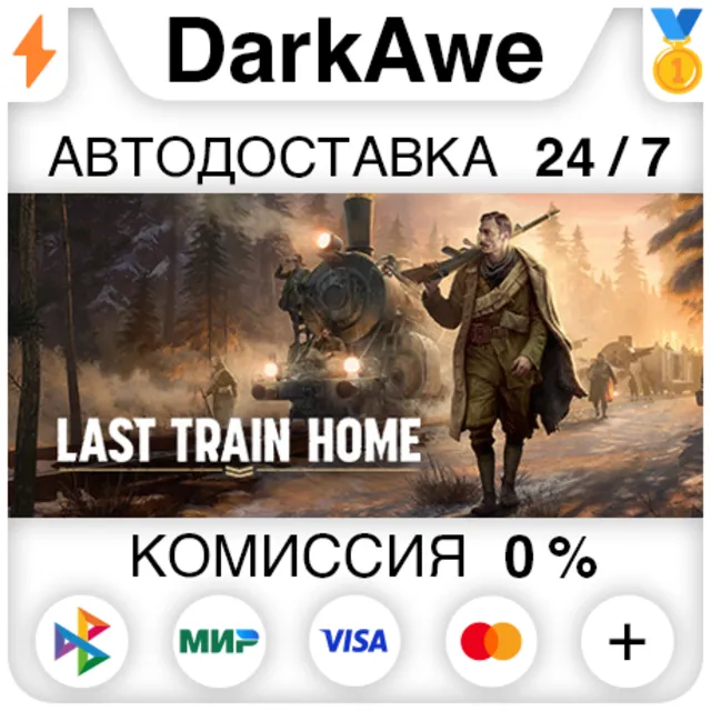 Last Train Home +ВЫБОР STEAM•RU ⚡️АВТОДОСТАВКА 💳0%
