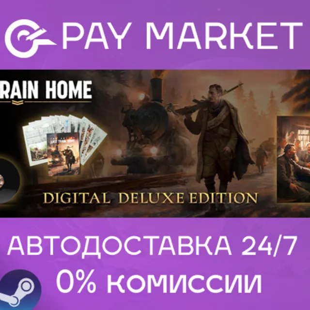 ⚡️Last Train Home Digital Deluxe | АВТО [RU Steam Gift]