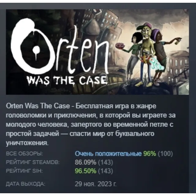 Orten Was The Case АВТОДОСТАВКА STEAM GLOBAL МГНОВЕННО ЛИЦЕНЗИЯ
