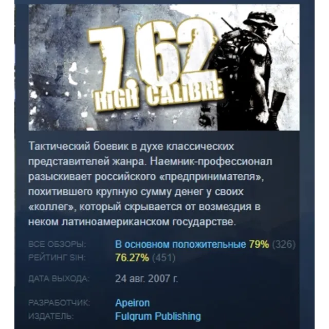 7,62 High Calibre + 7,62 Hard Life АВТОДОСТАВКА STEAM GLOBAL МГНОВЕННО ЛИЦЕНЗИЯ