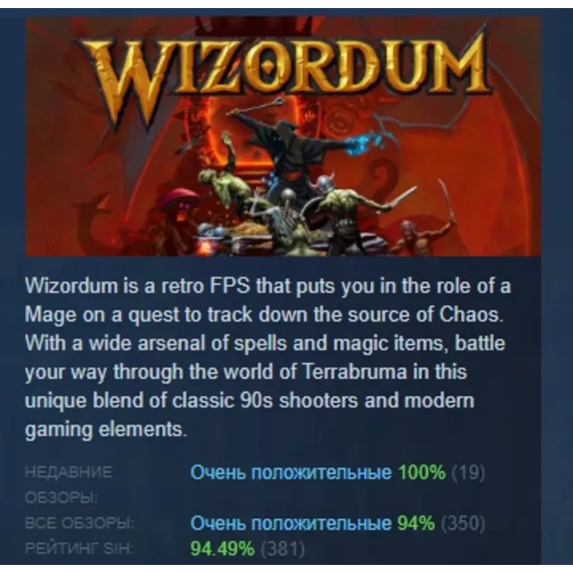 Wizordum 💎 АВТОДОСТАВКА STEAM GLOBAL МГНОВЕННО ЛИЦЕНЗИЯ