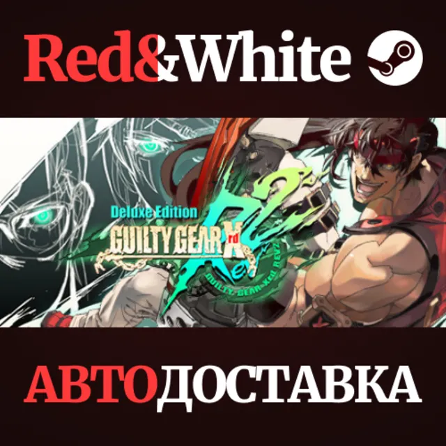 GUILTY GEAR Xrd REV 2 Deluxe Edition * STEAM RU🔥