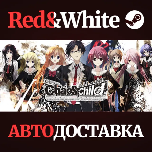 CHAOS;CHILD * STEAM РОССИЯ🔥АВТОДОСТАВКА