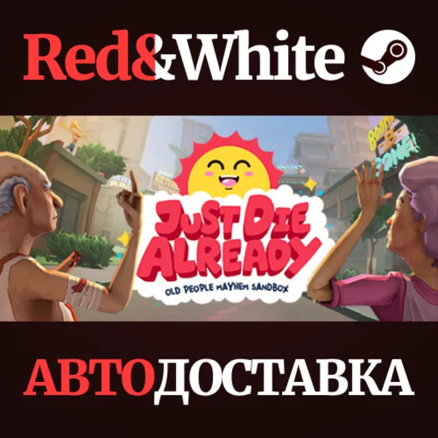 Just Die Already * STEAM РОССИЯ🔥АВТОДОСТАВКА